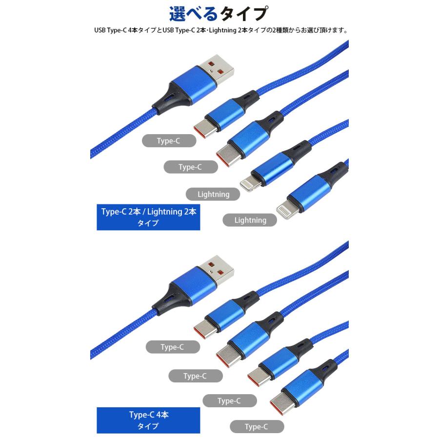 4in1 充電ケーブル Type-C Lightning 選べる 2タイプ 合計5A ケーブル 1.2m ナイロン 急速充電 スマートフォン スマホ Android タイプ C｜vogel｜09