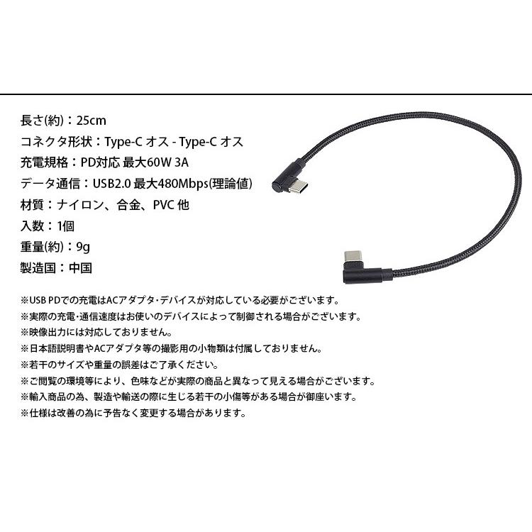 USB Type-C ケーブル 25cm 両側 L字型 PD対応 to C MAX 3A タイプ 急速