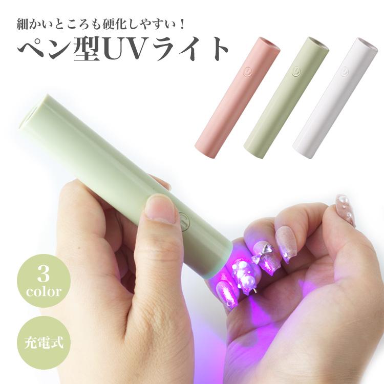 ネイル LEDライト UVライト 充電式 ジェルネイルライト レジン セルフ