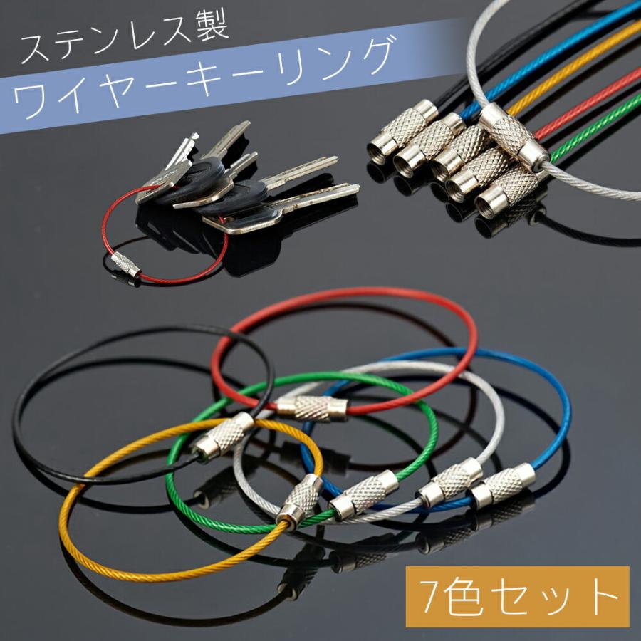 ワイヤーキーリング 7本セット キーチェーン キーホルダー ステンレス
