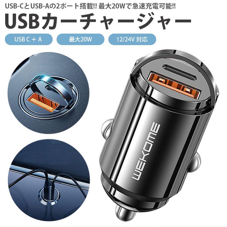 カーチャージャー USB C A PD 最大20W シガーソケット 急速充電 2