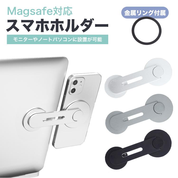 Magsafe マグネットホルダー スマホ スタンド 金属プレート付属