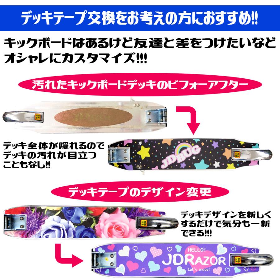 キックボード デッキテープ ステッカー 子供 大人用 子供用 キックスケーター キックスクーター 交換用 オリジナルデザイン JD RAZOR JD BUG カスタマイズ｜vogue-premium｜03