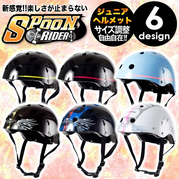 ヘルメット スケートボード プロテクター 頭 頭用 キッズ用 ジュニア