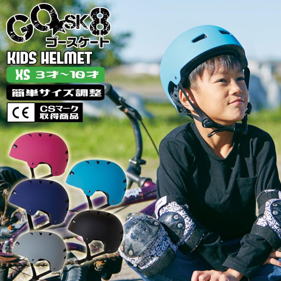 ギフ_包装 ヘルメット 子供用 キッズ ユニセックス 女の子 男の子 ガールズ ボーイズ スケートボード ゴースケ スケボー キックボード GOSK スケボ 自転車 最大64%OFFクーポン