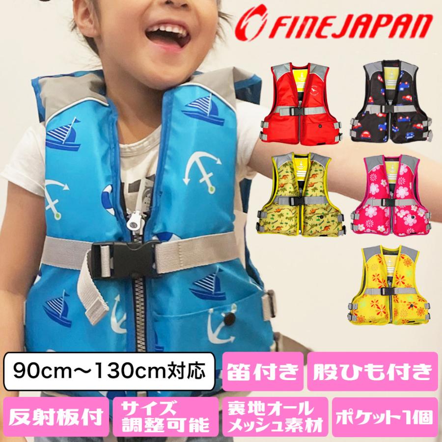 フローティングベスト ライフジャケット 子供 キッズ ジュニア 子供用 