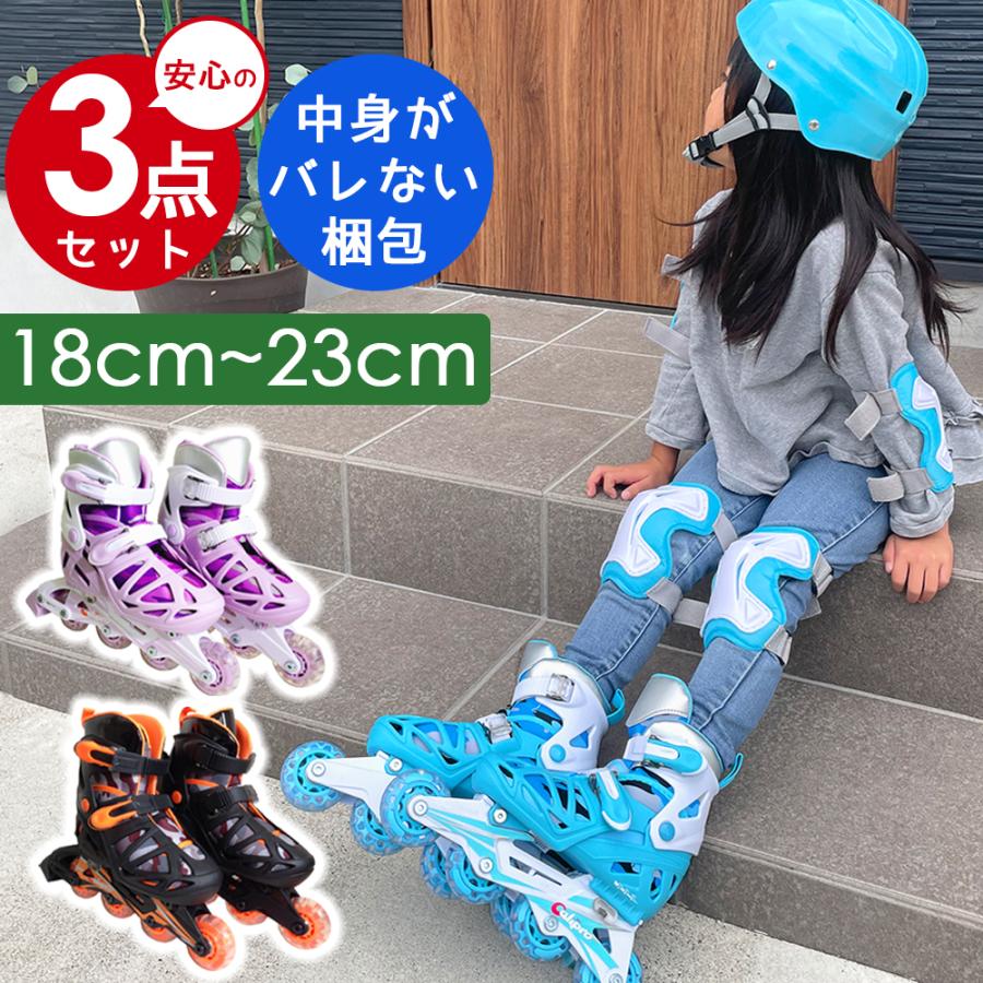 安心発送】 インラインスケート 4点セット 子供用 ジュニア キッズ