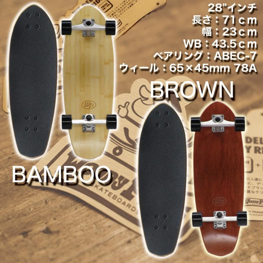 サーパス サーフスケート WOODY PRESS ウッディプレス 28インチ サーパス サーフスケート WOODY PRESS ウッディプレス 28インチ
