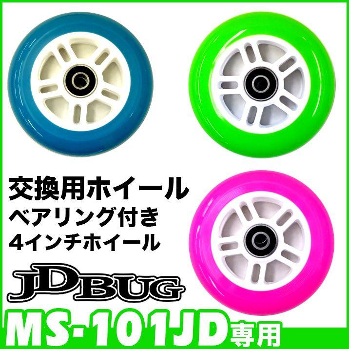 JD RAZOR キックボード タイヤ交換 ホイール ウィール タイヤ キック
