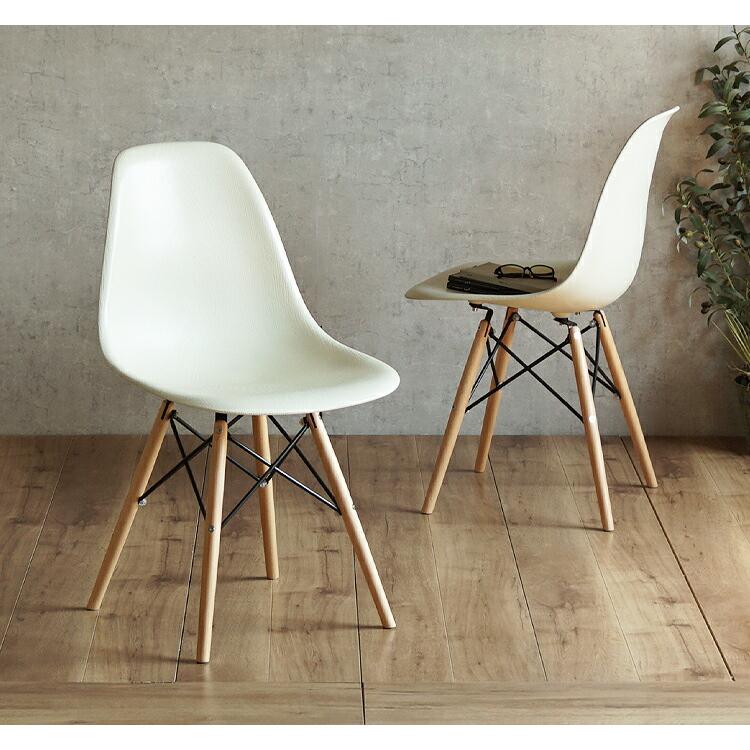 イームズチェア ダイニングチェア シェルチェア 2脚セット おしゃれ