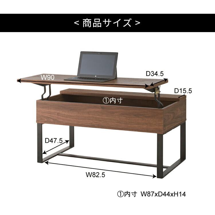 リフトアップテーブル センターテーブル 昇降式 収納付き 幅90cm 奥行