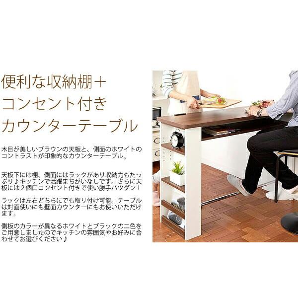 『カウンターテーブル』幅120　ラック付☆コンセント2口　カラー2☆デスク カウンターテーブル 幅120cm 収納付き 2口コンセント ラック付き 奥行