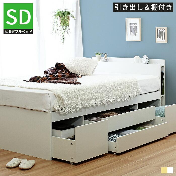 引き出し4杯付きセミダブルベッドフレーム セミダブルベッド 収納付きベッド チェストベッド ベッドフレーム 4杯