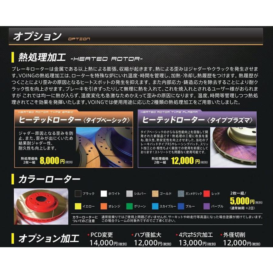 コルト Z27A 04/09〜 NA車 に適合 VOING katana スリット フロント ブレーキ ローター_2