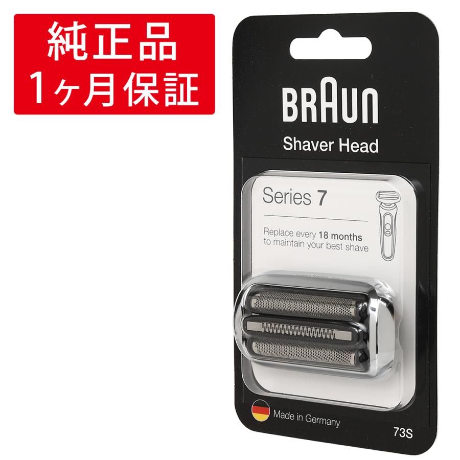 ブラウン 替刃 シリーズ7 シェーバー 73S F/C73S 網刃 内刃 一