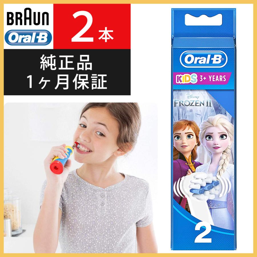 ブラウン オーラルb 替えブラシ 子供 子供用 純正 正規品 Braun 電動歯ブラシ ディズニー アナと雪の女王 アナ雪 2本入 Eb10 Brt Eb10d 02 純正品の館 ブラウン替刃替ブラシ 通販 Yahoo ショッピング