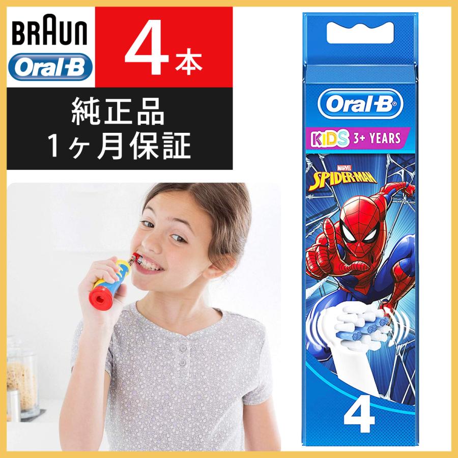 ブラウン オーラルb 替えブラシ 子供 子供用 純正 正規品 Braun 電動歯ブラシ スパイダーマン 4本入 Eb10 Brt Eb10f 04 純正品の館 ブラウン替刃替ブラシ 通販 Yahoo ショッピング