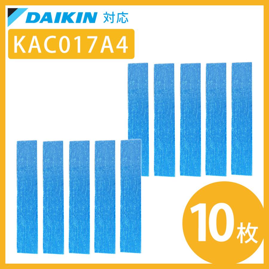 10枚セット ダイキン 空気清浄機 フィルター 沸騰ブラドン KAC017A4 互換品 割引購入 交換用 DAIKIN KAC006A4