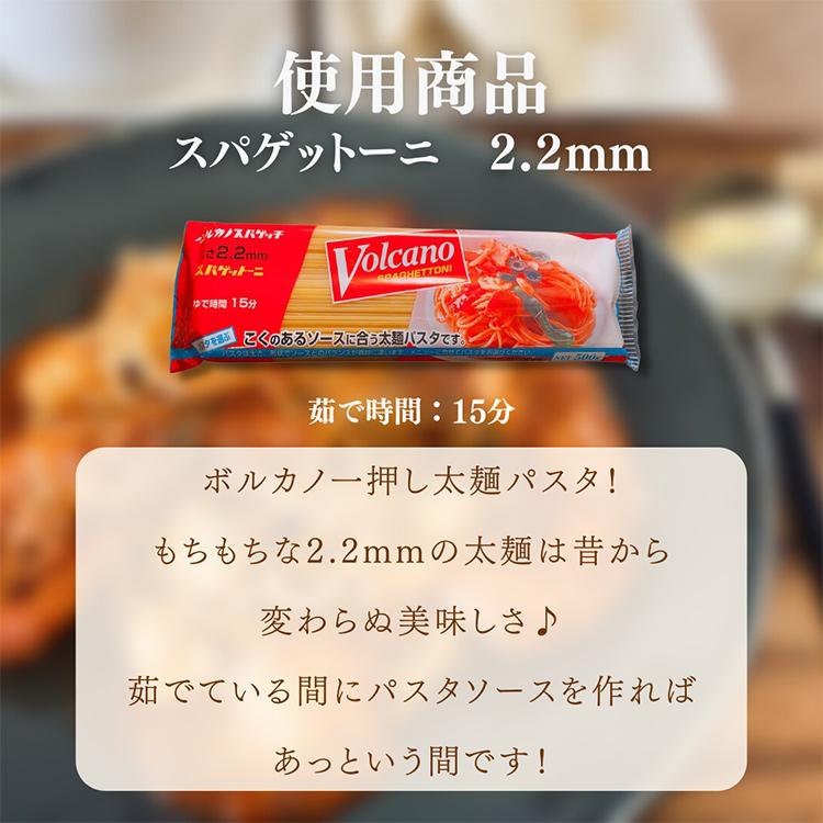 ボルカノ（VOLCANO） スパゲットーニ 2.2mm 500g 家庭用 パスタ / 国産