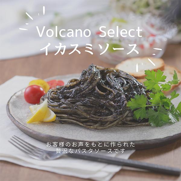 売店 Volcano Select イカスミソース 1g イカスミ パスタソース レトルト パスタ ソース イカ墨 常温保存 備蓄 保存食 非常食 ボルカノ おうちごはん ランチ Wantannas Go Id