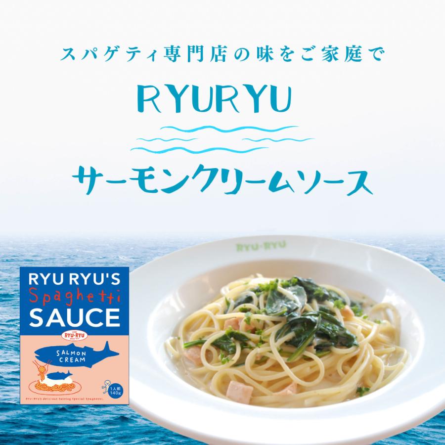 パスタソース レトルト レトルトパスタ あんかけパスタソース あんかけスパ RYURYU サーモンクリームソース 140g 国産｜volcano-spaghetti｜03