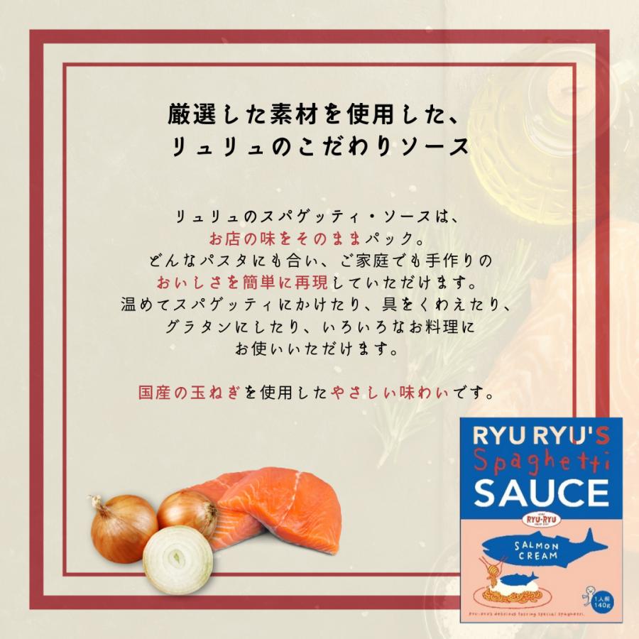 パスタソース レトルト レトルトパスタ あんかけパスタソース あんかけスパ RYURYU サーモンクリームソース 140g 国産｜volcano-spaghetti｜04