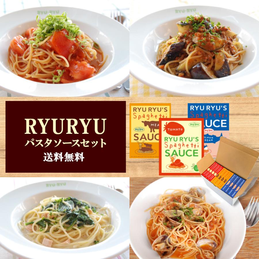 ボルカノ（VOLCANO） RYURYU パスタソース 食べ比べ セット 3種 12食