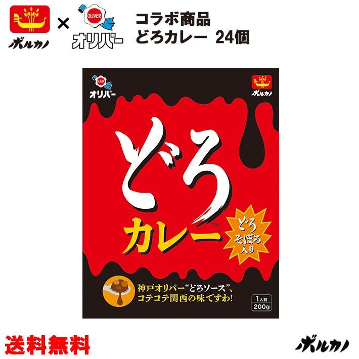 送料無料 レトルト カレー 食品 どろソース オリバー ソース どろカレー 0g 24個 お得なまとめ買い レトルト食品 常温保存 備蓄 保存食 非常食 ボルカノ Case ボルカノ スパゲッチ 通販 Yahoo ショッピング