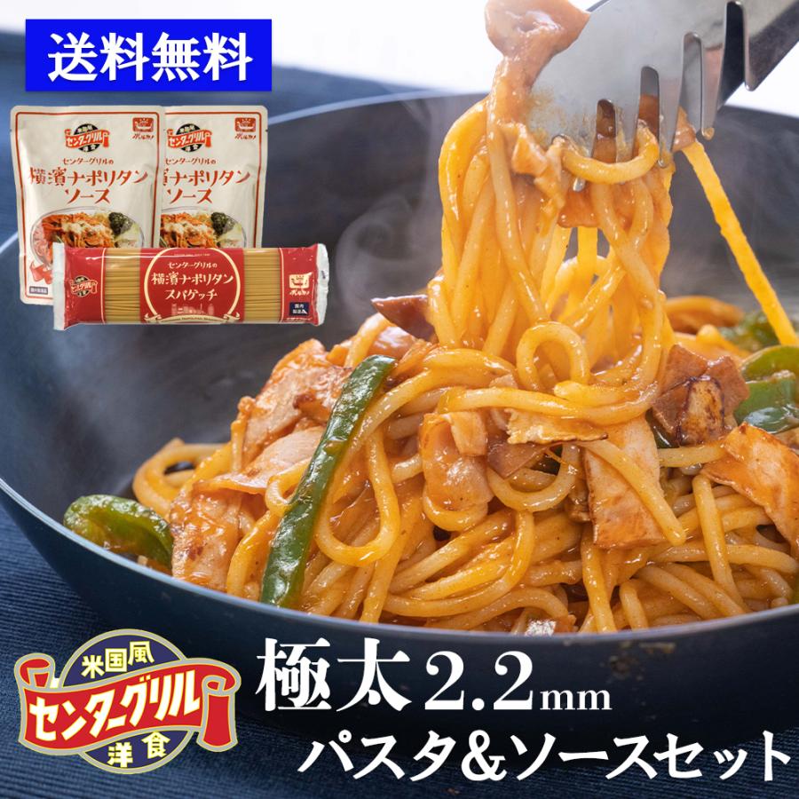 ボルカノ（VOLCANO） センターグリル 横濱ナポリタン パスタセット 4
