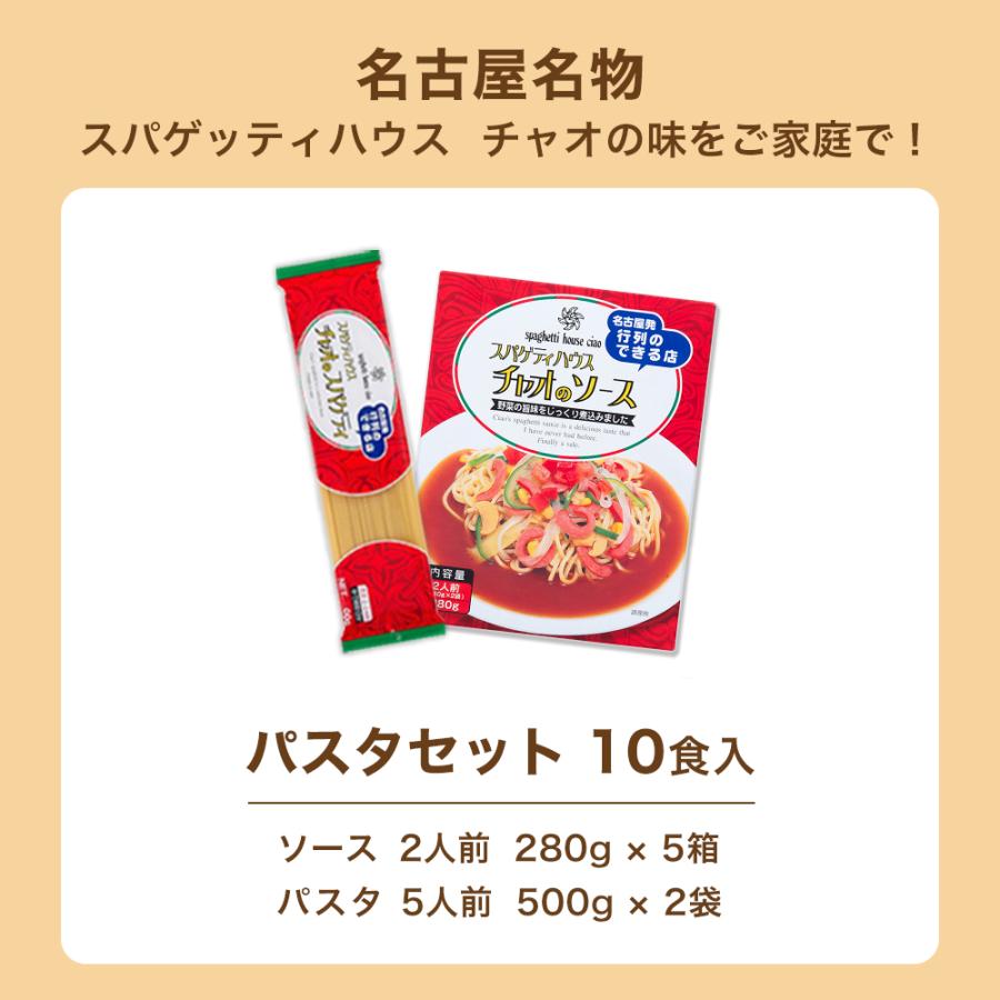 ボルカノ（VOLCANO） スパゲティハウス チャオ パスタセット 10食