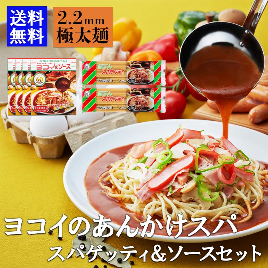 ボルカノ（VOLCANO） ヨコイのソース 創業の味 パスタセット 300g×4箱