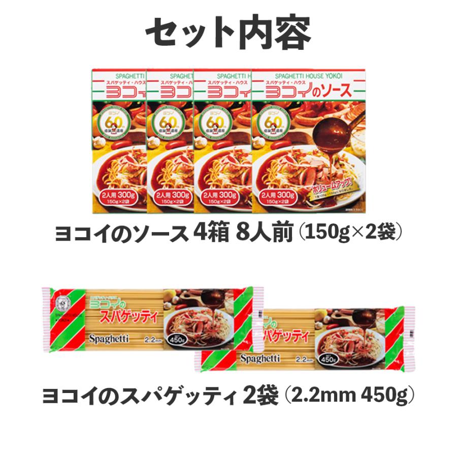 ボルカノ（VOLCANO） ヨコイのソース 創業の味 パスタセット 300g×4箱