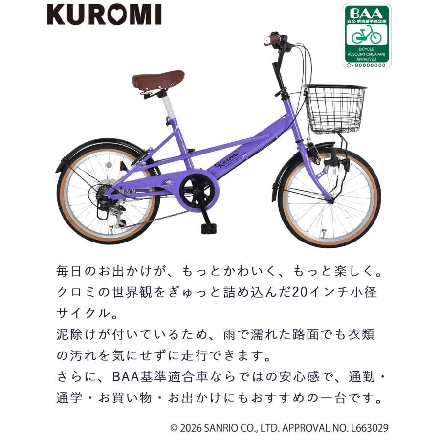 sanrio（サンリオ） クロミ BAA基準適合車 自転車 ミニベロ 20インチ 6