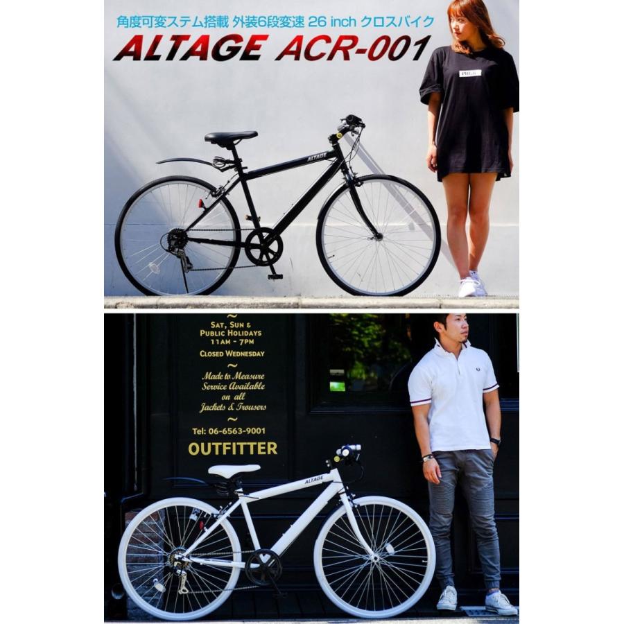 クロスバイク 自転車 26インチ シマノ6段変速 ライト・カギ・泥除け・可変ステム装備 アルテージ ALTAGE ACR-001｜voldy｜02