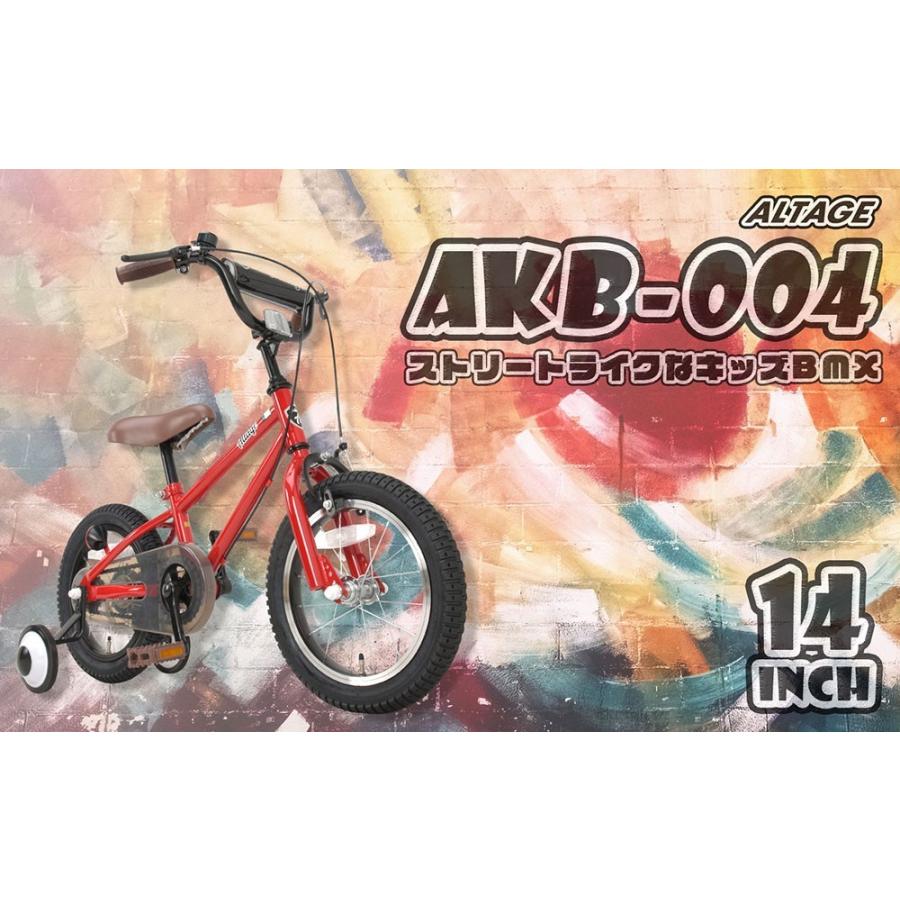 自転車 子供用 14インチ 幼児用 BMXスタイル 補助輪・スタンド付き 3歳 4歳 5歳 プレゼントにおすすめ 女の子 男の子 アルテージ ALTAGE AKB-004｜voldy｜06
