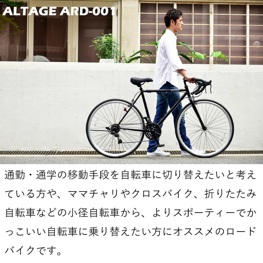 ロードバイク 自転車 700×25C シマノ製18段変速 アルテージ ALTAGE ARD-001｜voldy｜02