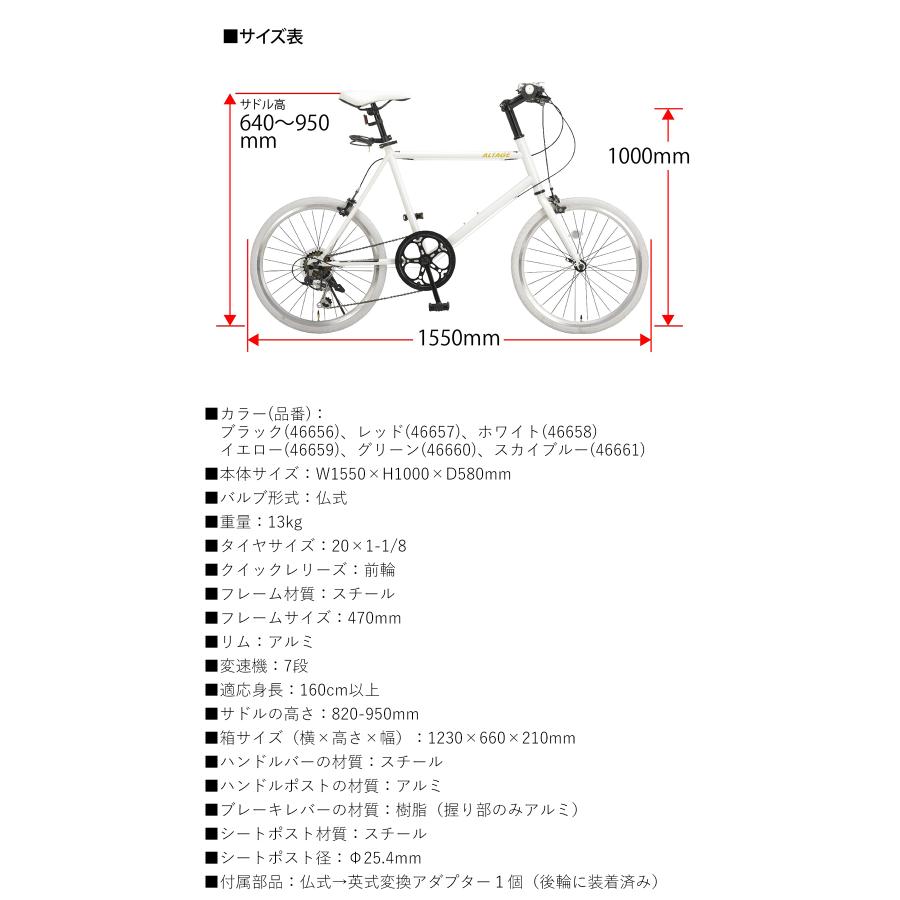 ミニベロ 小径自転車 20インチ シマノ7段変速 Fクイックリリース LEDライト・カギセット 軽量 コンパクトサイクル アルテージ ALTAGE AMV-001｜voldy｜18