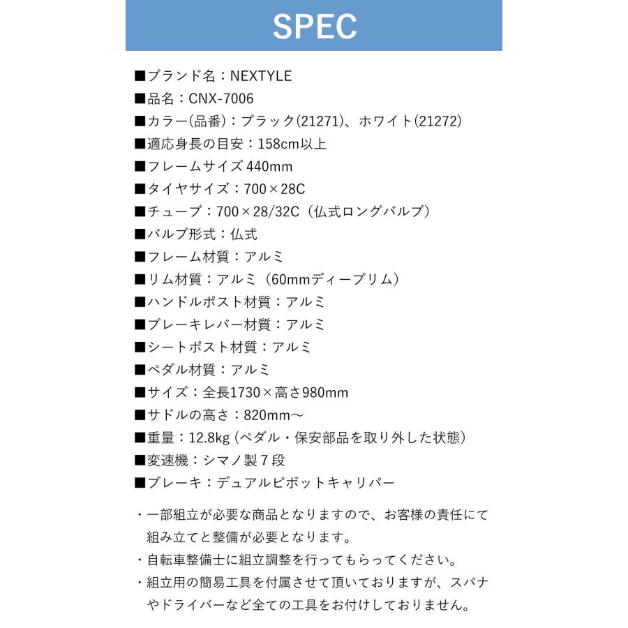 クロスバイク 700C 自転車 700&times;28C 27インチタイヤ相当 シマノ7段変速ギア 軽量 アルミフレーム ディープリム ネクスタイル NEXTYLE CNX-7006