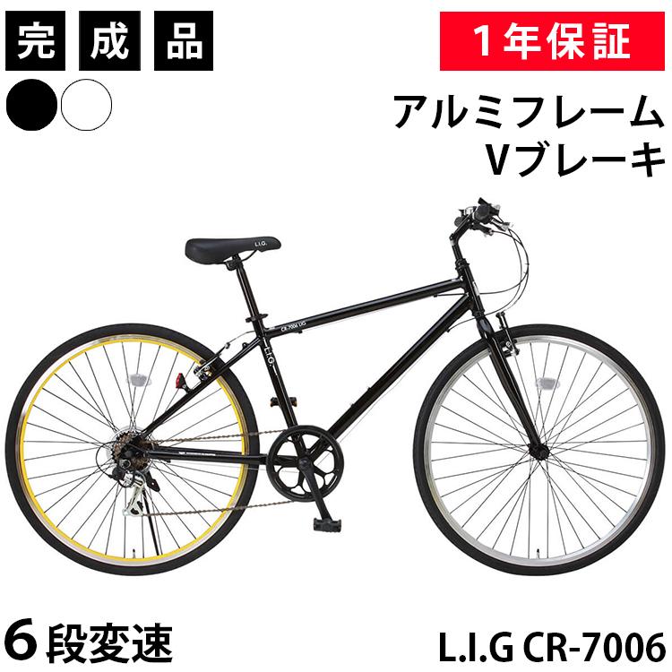 クロスバイク 完成品 おしゃれ 自転車 700c シマノ6段変速 軽量 アルミ