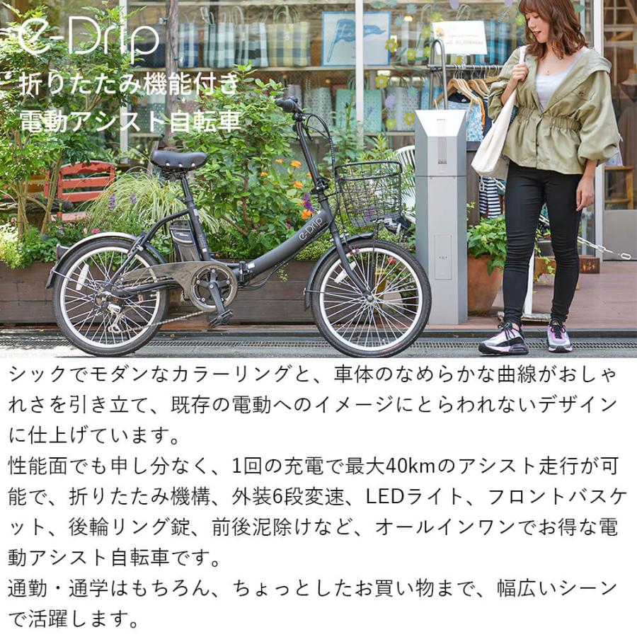 アウトレット品 【e-Drip】折りたたみ電動アシスト自転車 EDR-FB01-