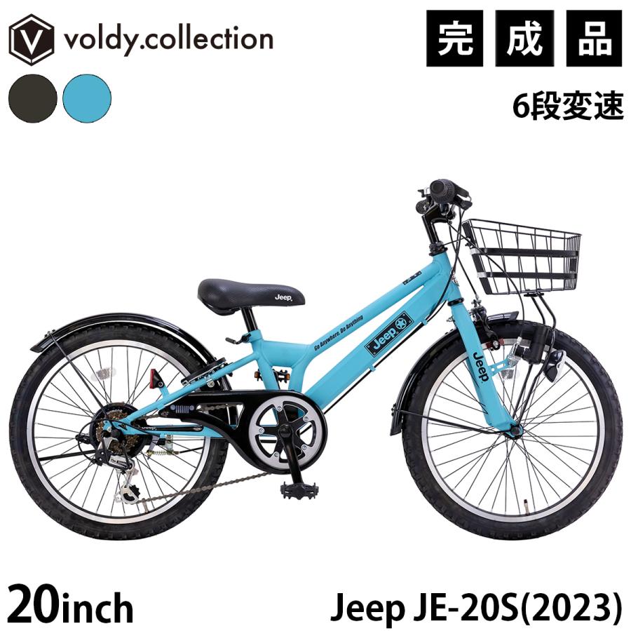 ジープ 子供用自転車 20インチ 完成品 ジュニアマウンテンバイク MTB シマノ製6段変速 カゴ ライト カギ 泥除け JEEP JE-20S  2023年モデル 取寄後組立出荷 : je-20s : 自転車通販 voldy.collection - 通販 - Yahoo!ショッピング