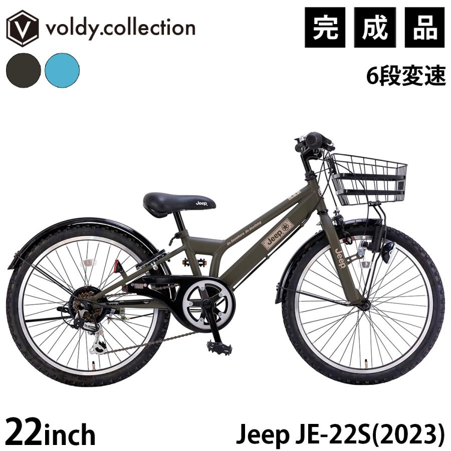 ジープ 子供用自転車 22インチ 完成品 マウンテンバイク 前カゴ 泥除け ライト 後輪錠 シマノ製6段変速 Jeep Je 22s 22年モデル Je 22s 自転車通販 Voldy Collection 通販 Yahoo ショッピング
