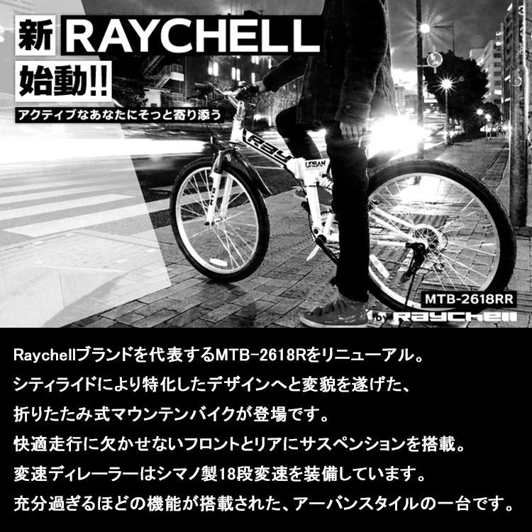 □RAYCHELL レイチェル 26インチ 折畳み MTB ホワイト 18速 タイヤバリ