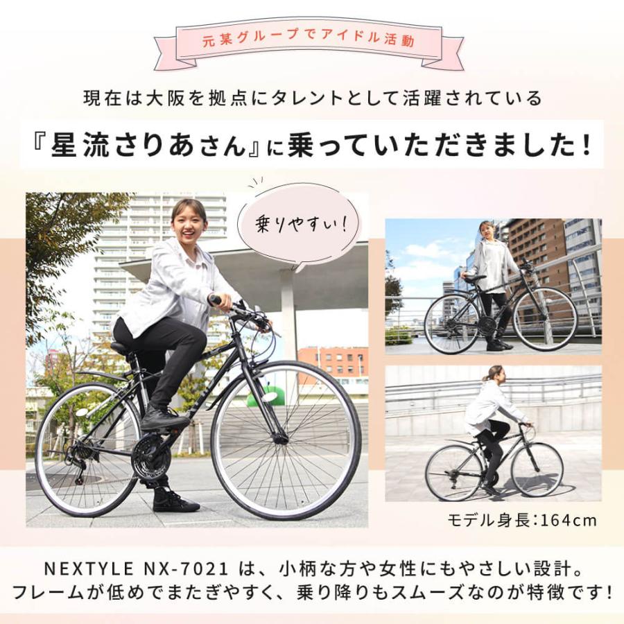 NEXTYLE クロスバイク 700C シマノ21段変速 初心者OK 泥除け付き 通勤