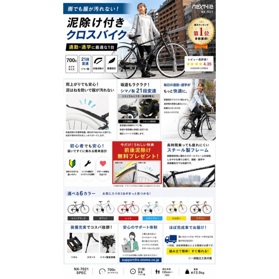 NEXTYLE クロスバイク 自転車 700C 泥除け 700×28C 27インチ相当