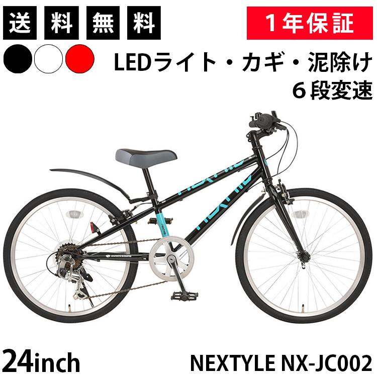 子供用自転車 クロスバイク 24インチ 泥除け付き シマノ6段変速 LED