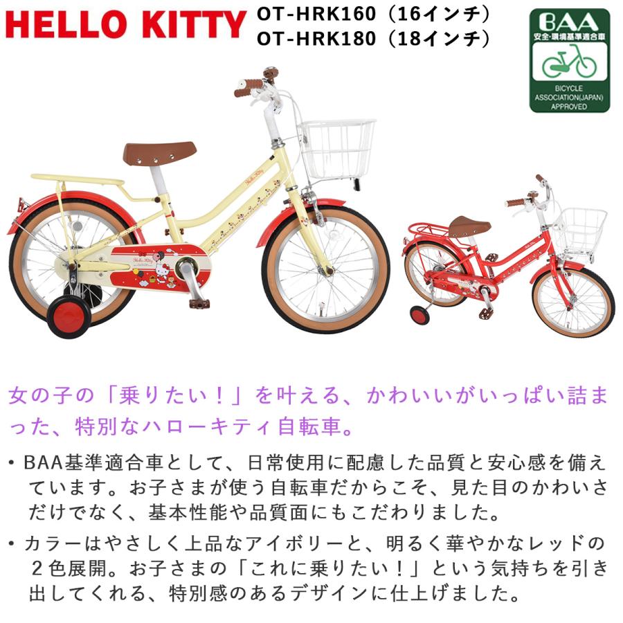 sanrio（サンリオ） ハローキティBAA基準適合車 子供用自転車 16インチ