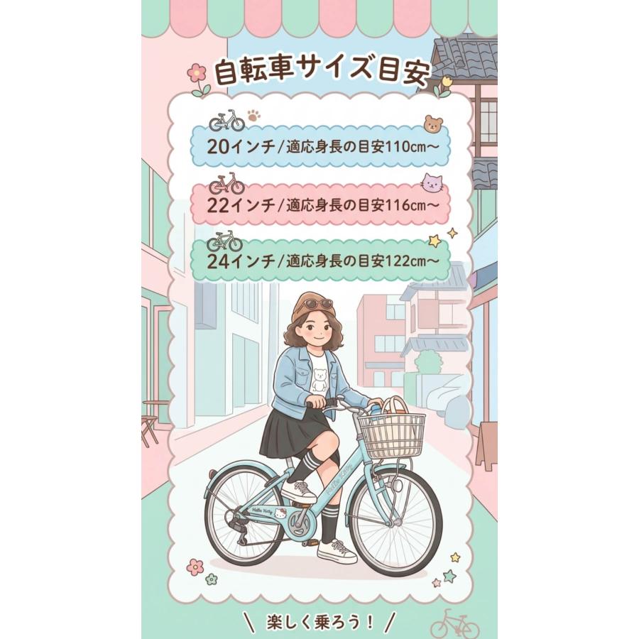 sanrio（サンリオ） ハローキティ BAA基準適合 子供用自転車 20インチ