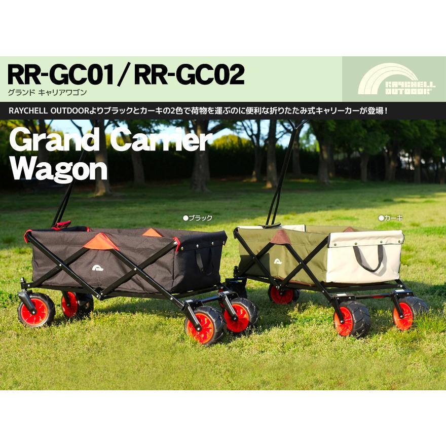 正規品 Raychell グランドキャリアワゴン(ブラック/カーキ) Outdoor