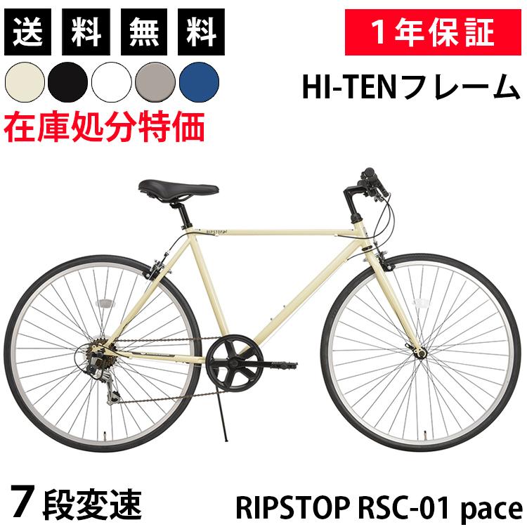 クロスバイク 27インチ 自転車 シマノ7段変速 フレームサイズ510mm リップストップ Ripstop Rsc 01 Pace Ripcyrsc01 自転車通販 Voldy Collection 通販 Yahoo ショッピング